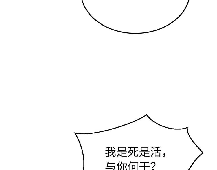 第125话 你愿为他赌一把吗？ 第104页