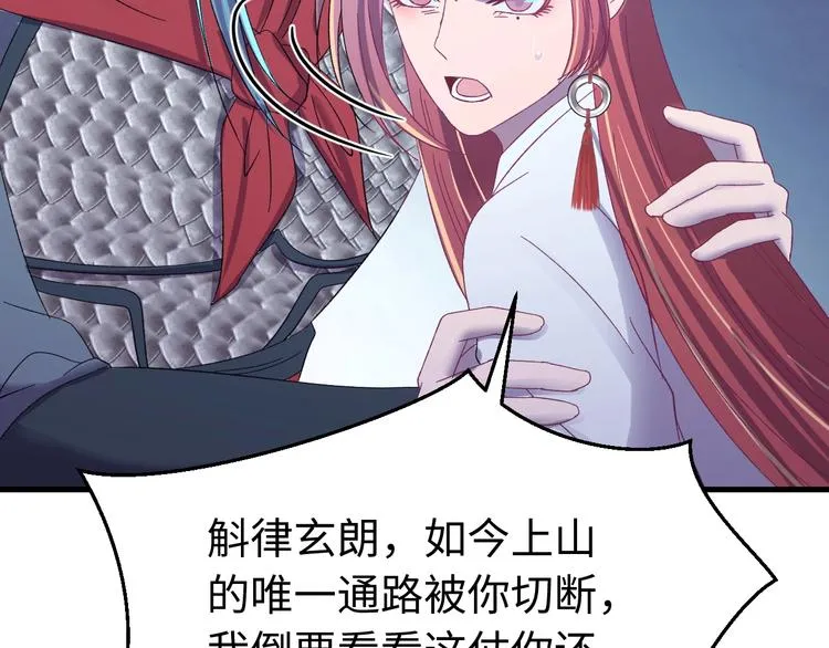 第125话 你愿为他赌一把吗？ 第106页