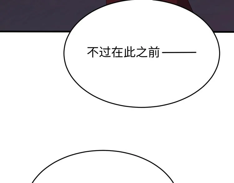 第125话 你愿为他赌一把吗？ 第110页