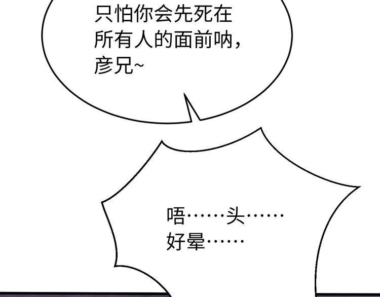 第125话 你愿为他赌一把吗？ 第111页