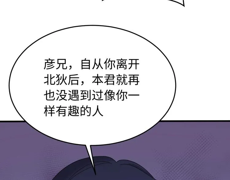 第125话 你愿为他赌一把吗？ 第114页