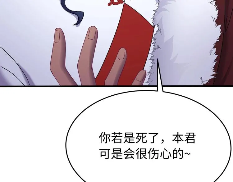 第125话 你愿为他赌一把吗？ 第116页