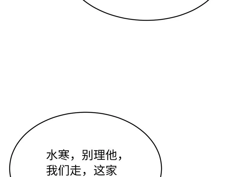 第125话 你愿为他赌一把吗？ 第117页