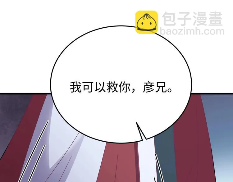 第125话 你愿为他赌一把吗？ 第120页