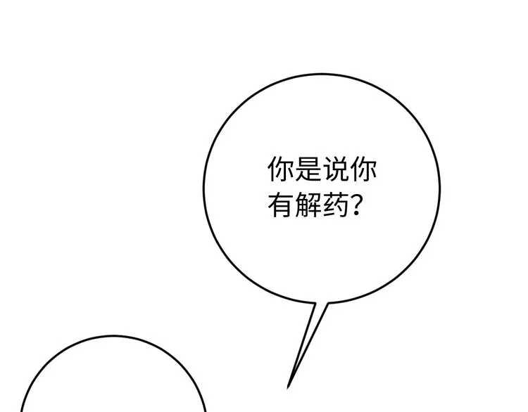 第125话 你愿为他赌一把吗？ 第122页