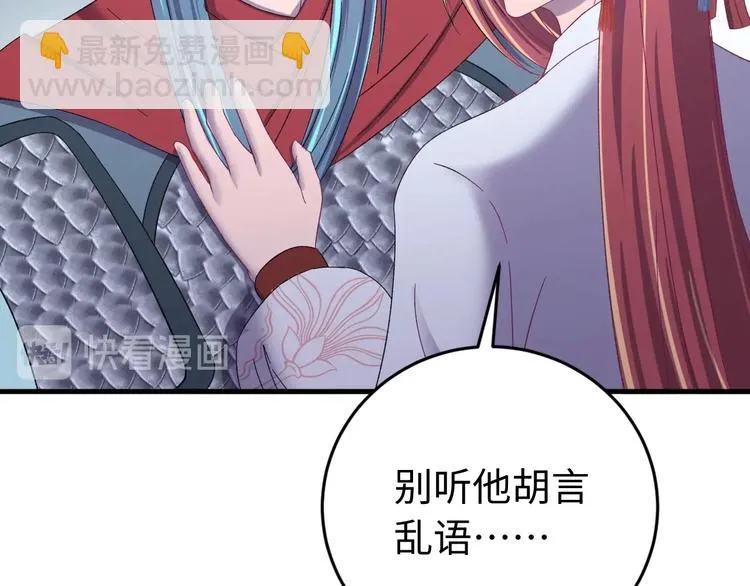 第125话 你愿为他赌一把吗？ 第124页