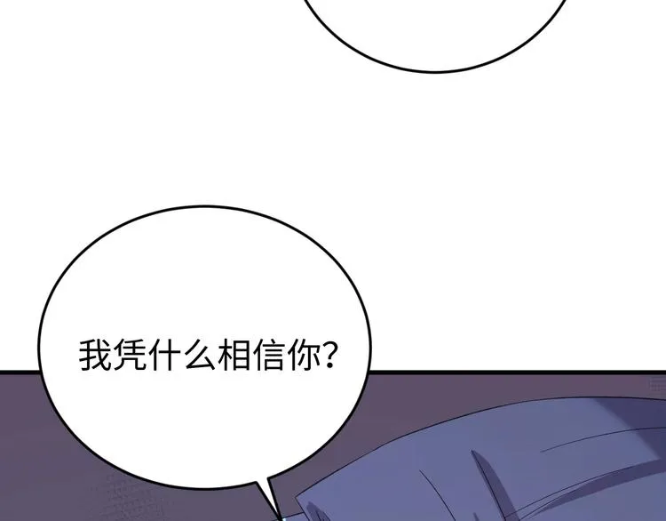 第125话 你愿为他赌一把吗？ 第125页