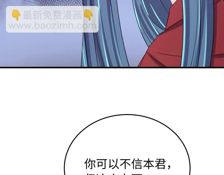 第125话 你愿为他赌一把吗？ 第127页