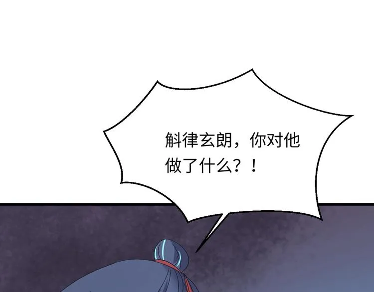 第125话 你愿为他赌一把吗？ 第133页