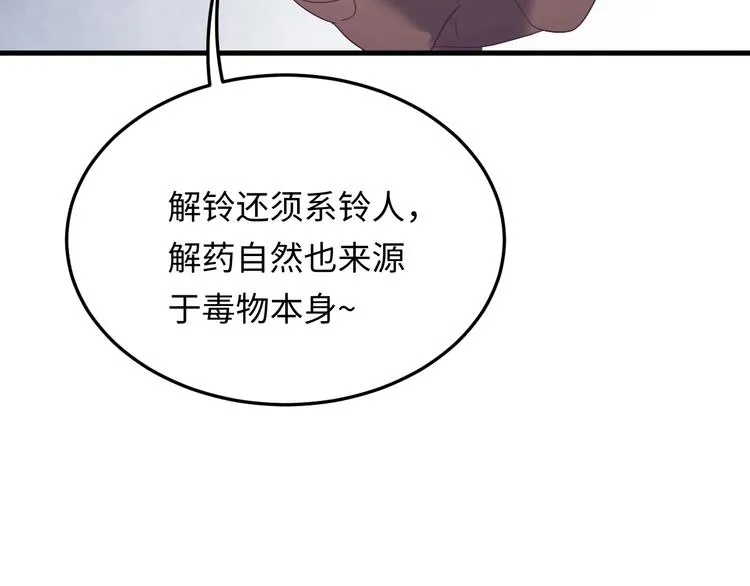 第125话 你愿为他赌一把吗？ 第138页