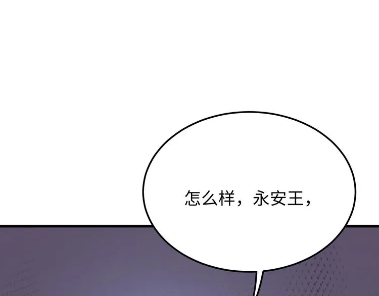 第125话 你愿为他赌一把吗？ 第139页