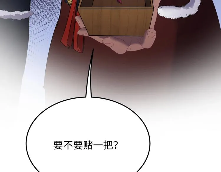 第125话 你愿为他赌一把吗？ 第142页