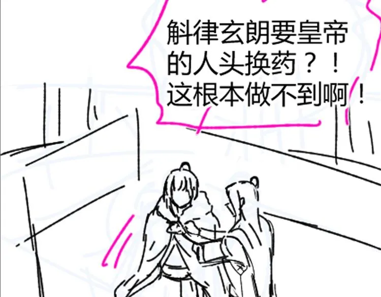 第125话 你愿为他赌一把吗？ 第145页