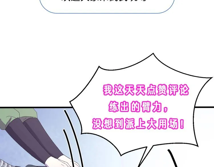 第125话 你愿为他赌一把吗？ 第152页