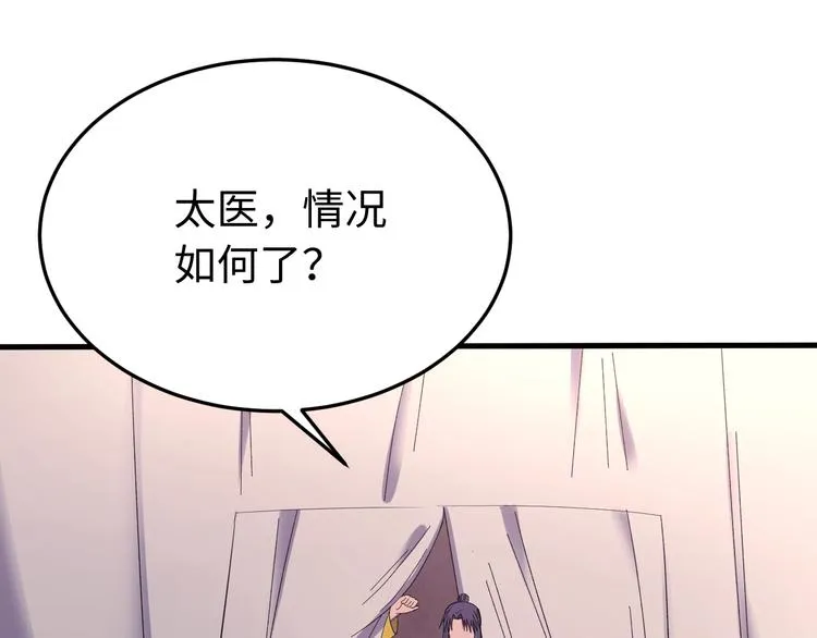 第124话 我要和你生死与共 第4页