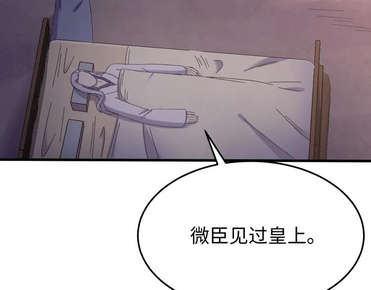 第124话 我要和你生死与共 第6页