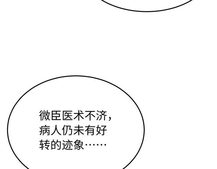 第124话 我要和你生死与共 第7页
