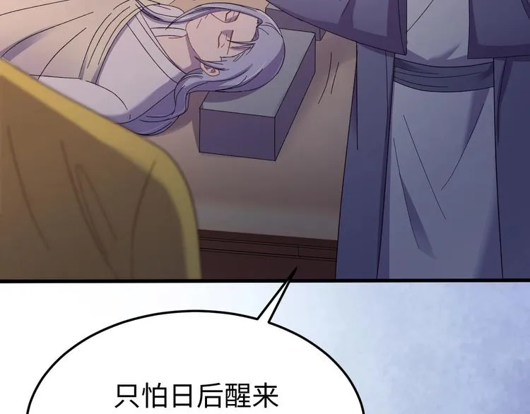 第124话 我要和你生死与共 第9页