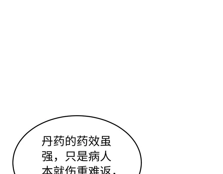 第124话 我要和你生死与共 第17页