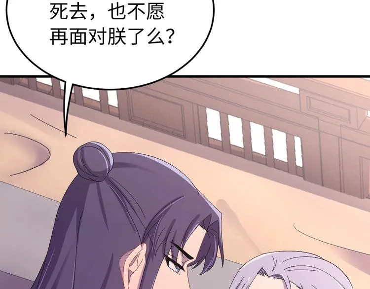 第124话 我要和你生死与共 第27页