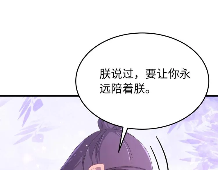第124话 我要和你生死与共 第30页