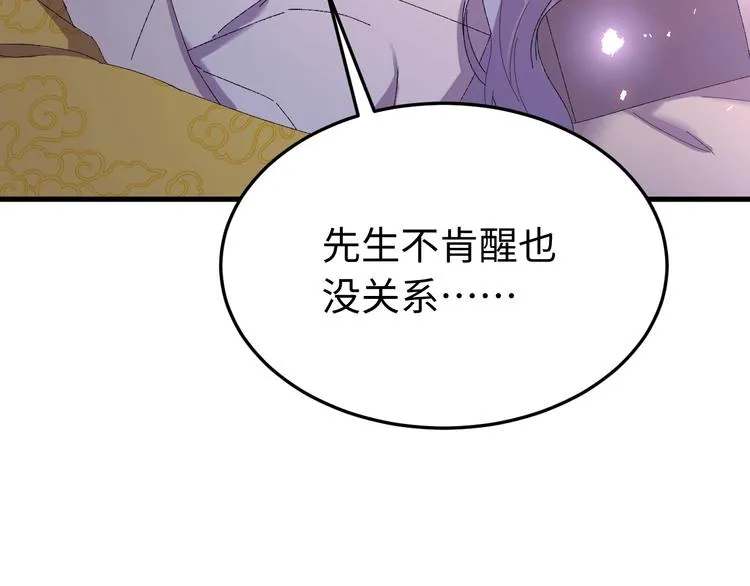 第124话 我要和你生死与共 第32页
