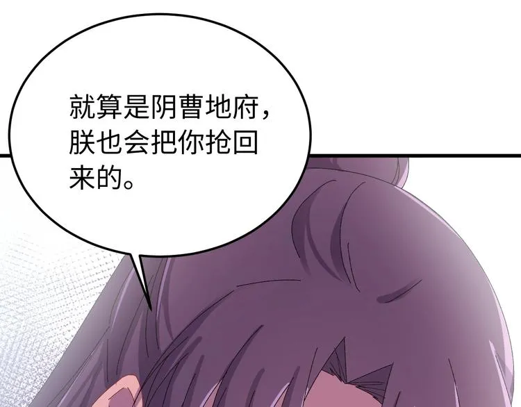 第124话 我要和你生死与共 第33页