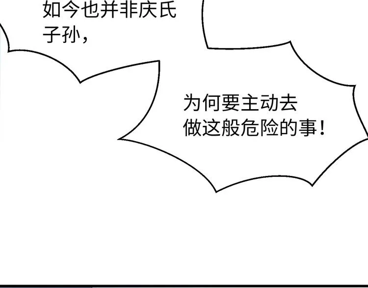 第124话 我要和你生死与共 第66页