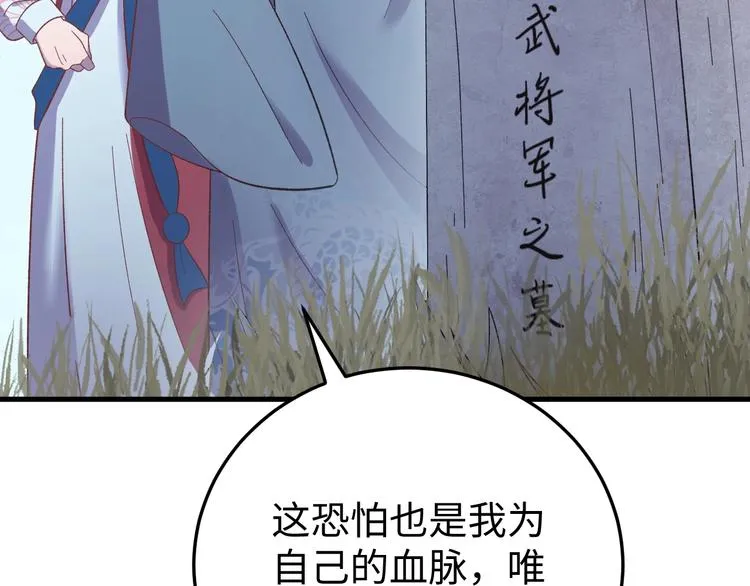 第124话 我要和你生死与共 第74页