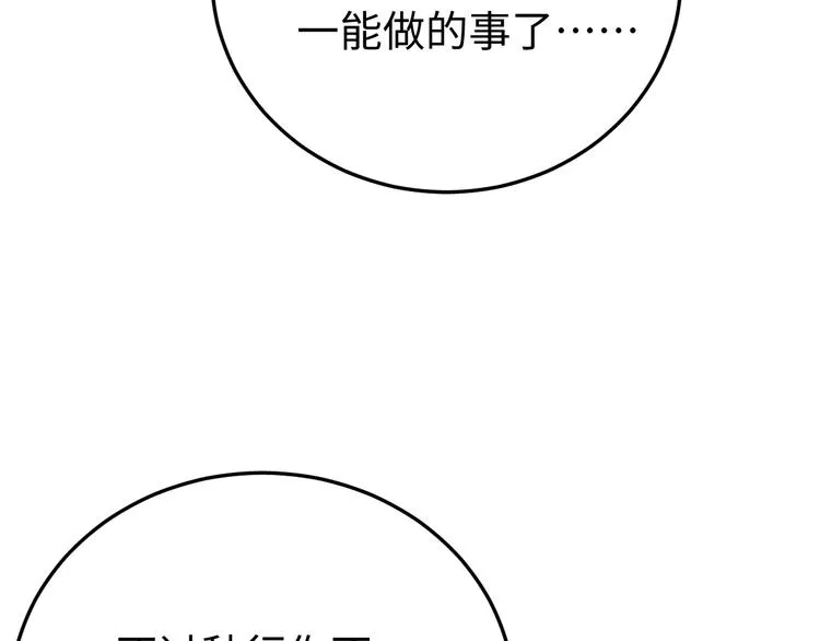 第124话 我要和你生死与共 第75页