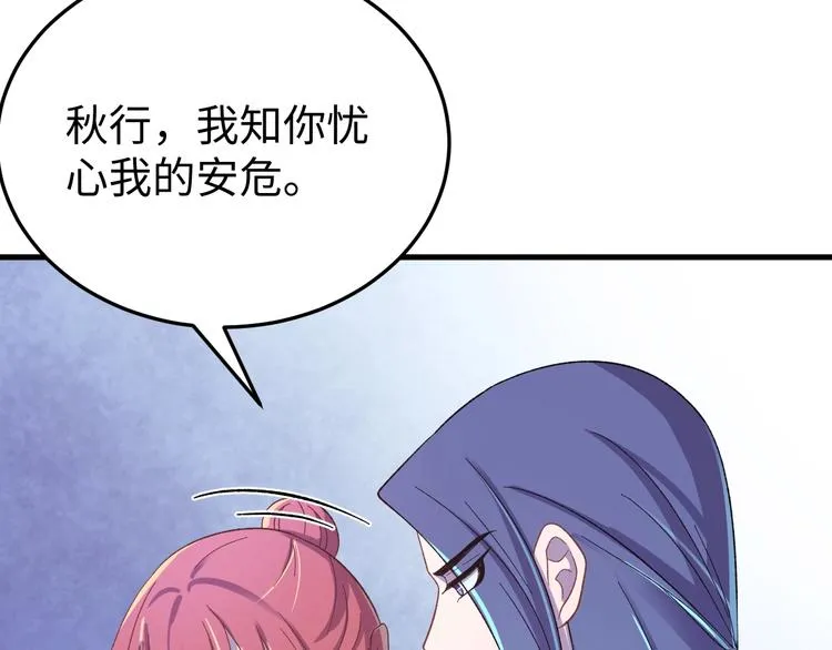 第124话 我要和你生死与共 第79页