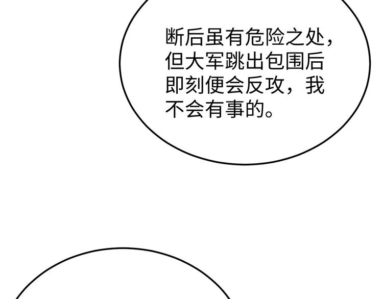 第124话 我要和你生死与共 第81页