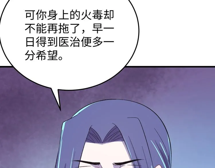 第124话 我要和你生死与共 第82页