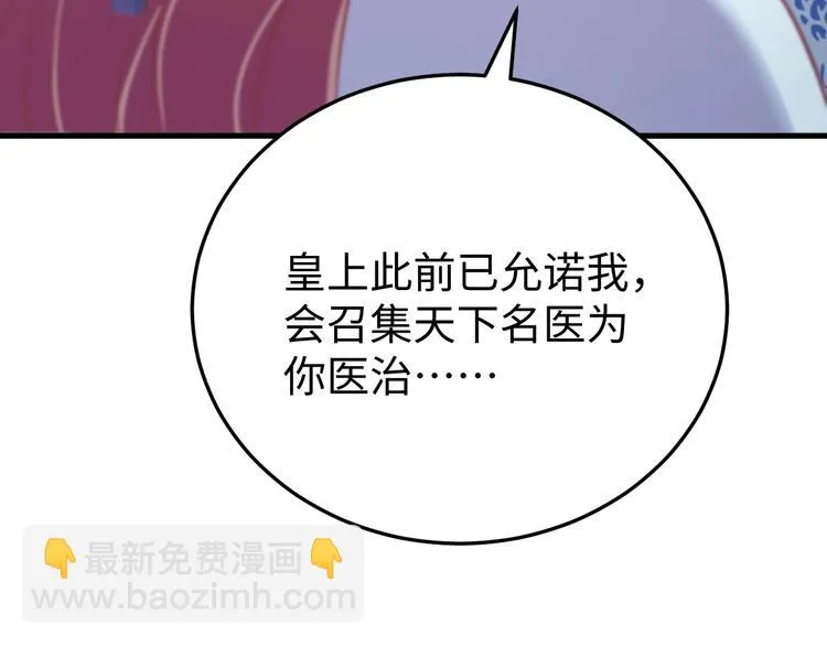 第124话 我要和你生死与共 第84页