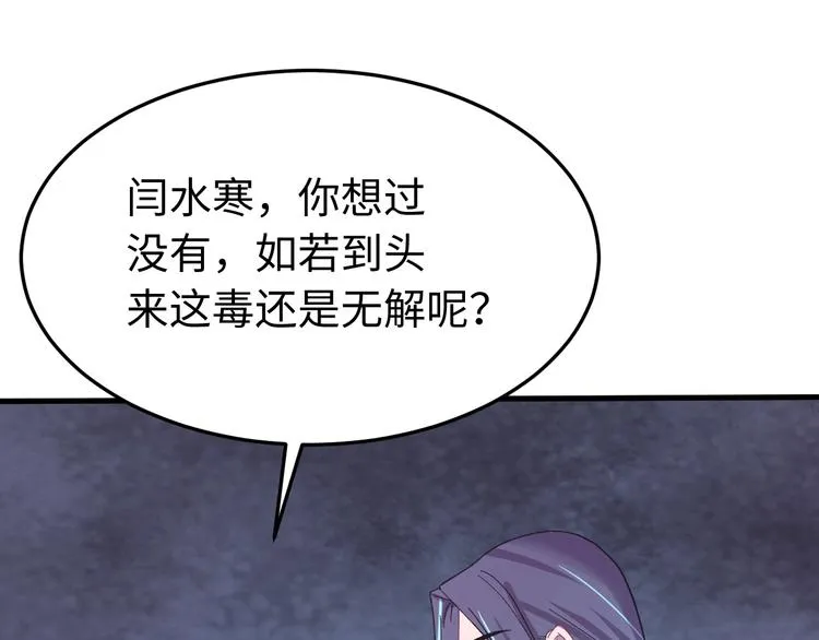 第124话 我要和你生死与共 第86页