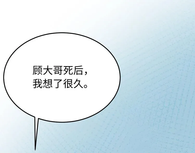 第124话 我要和你生死与共 第90页