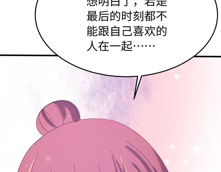 第124话 我要和你生死与共 第95页