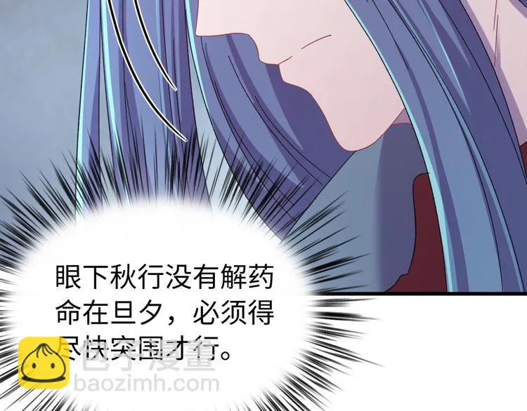 第123话 我不许你跟顾步迟走 第11页