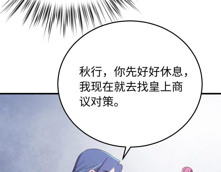 第123话 我不许你跟顾步迟走 第12页