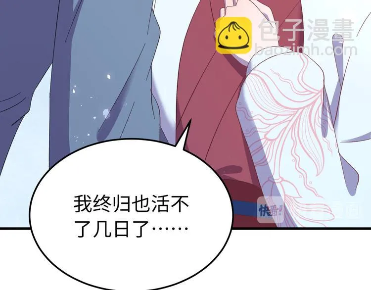 第123话 我不许你跟顾步迟走 第16页
