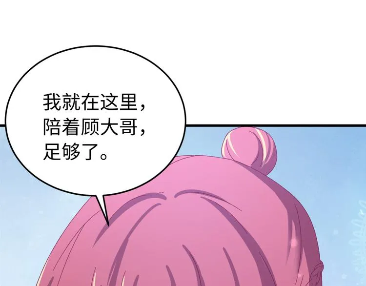 第123话 我不许你跟顾步迟走 第18页