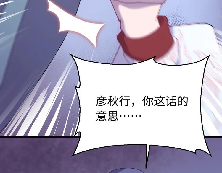 第123话 我不许你跟顾步迟走 第21页
