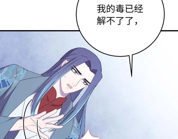 第123话 我不许你跟顾步迟走 第27页