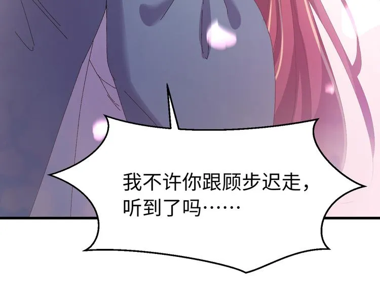第123话 我不许你跟顾步迟走 第32页