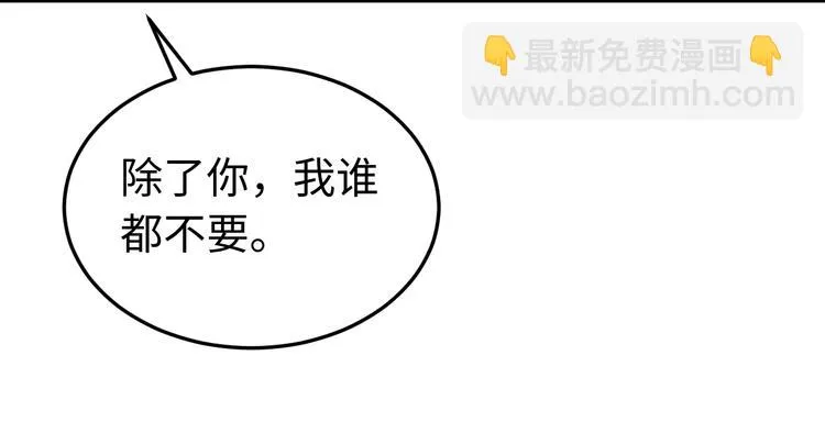 第123话 我不许你跟顾步迟走 第42页