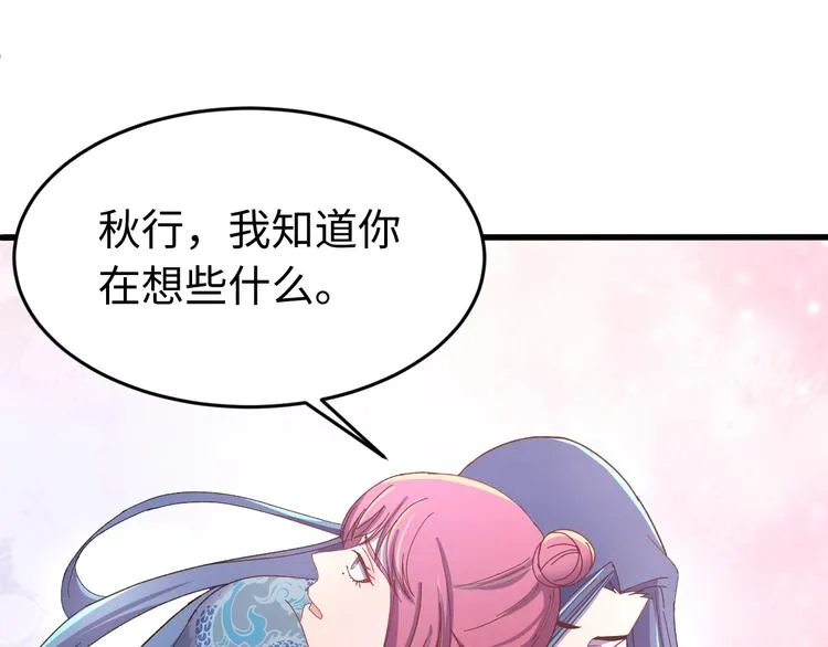 第123话 我不许你跟顾步迟走 第43页