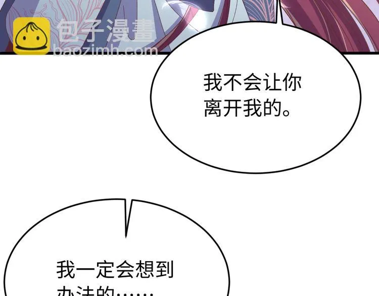 第123话 我不许你跟顾步迟走 第45页