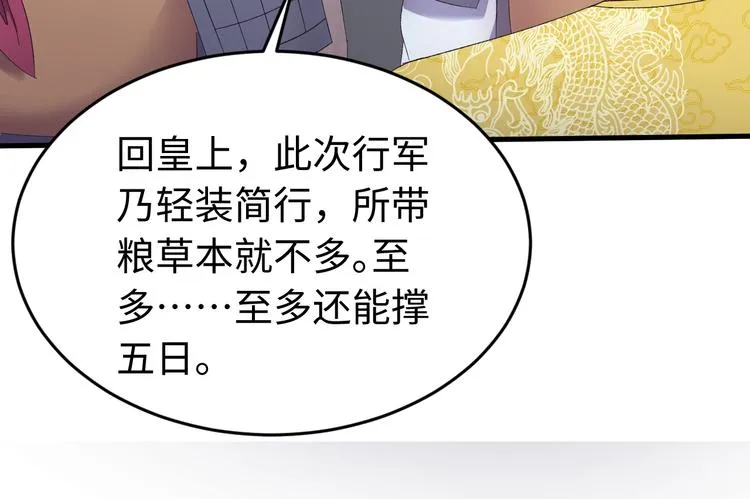 第123话 我不许你跟顾步迟走 第55页