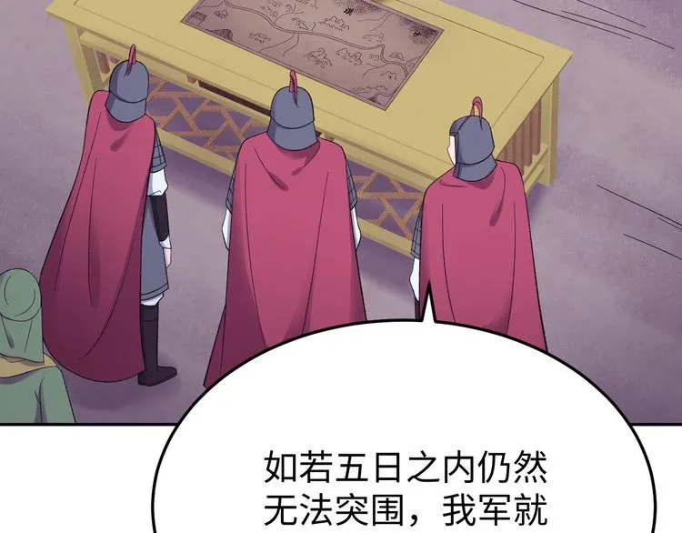 第123话 我不许你跟顾步迟走 第57页