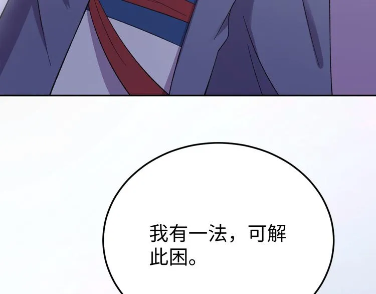 第123话 我不许你跟顾步迟走 第63页